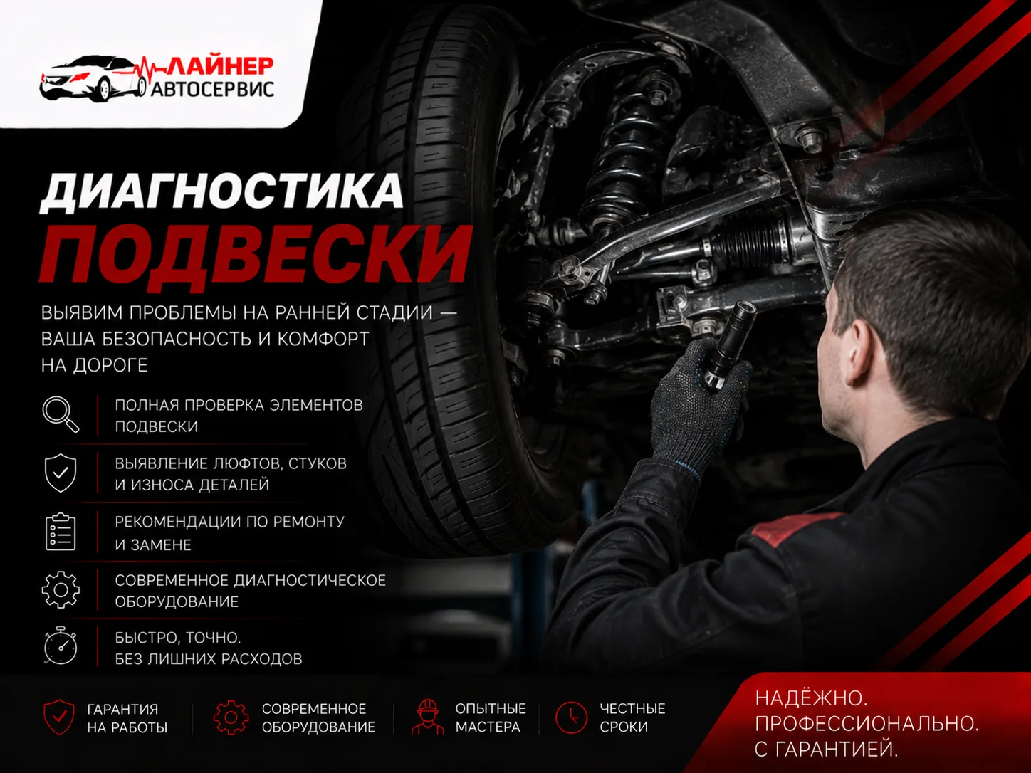 Диагностика подвески — СТО Лайнер