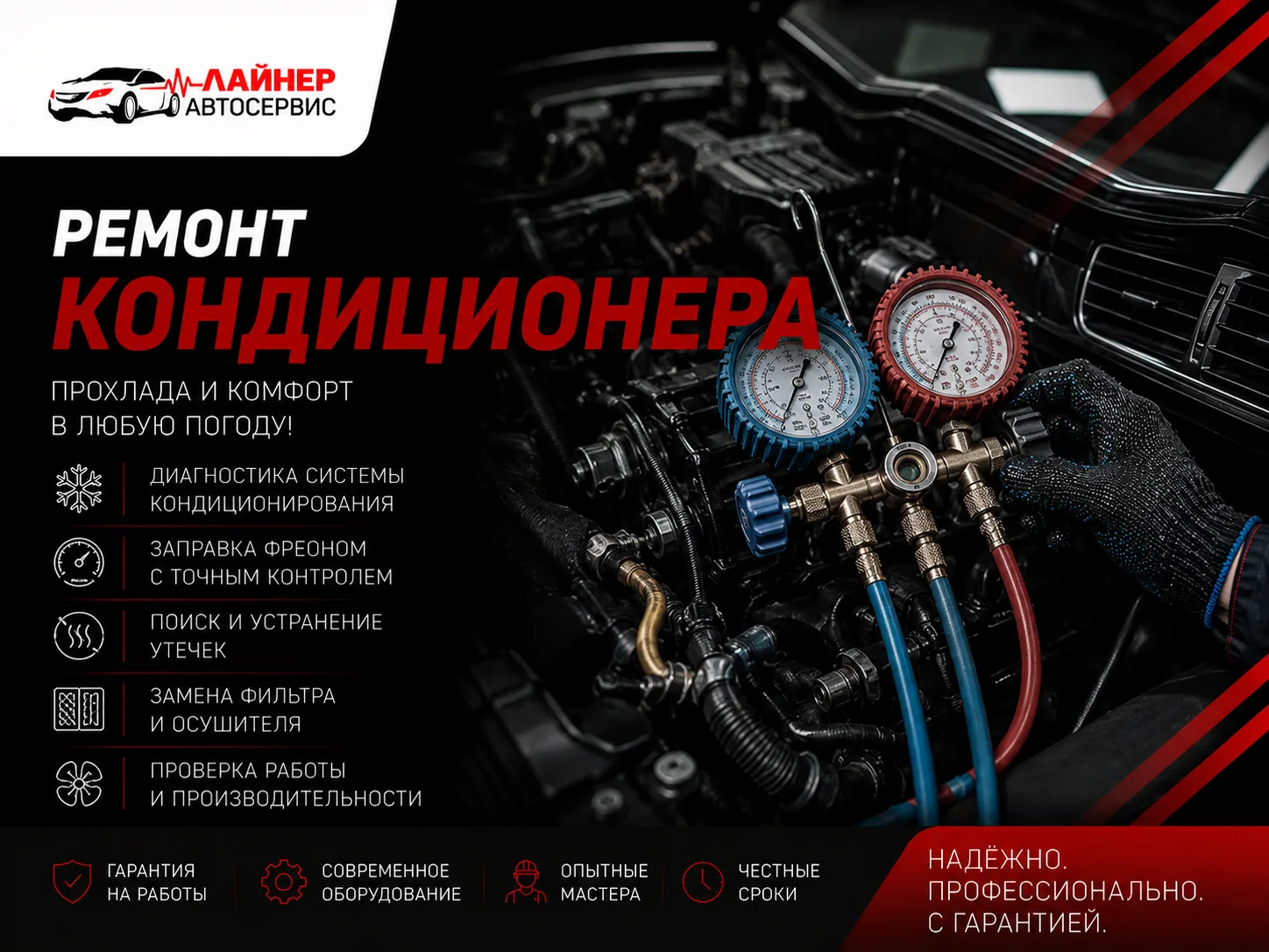 Ремонт автокондиционеров — СТО Лайнер