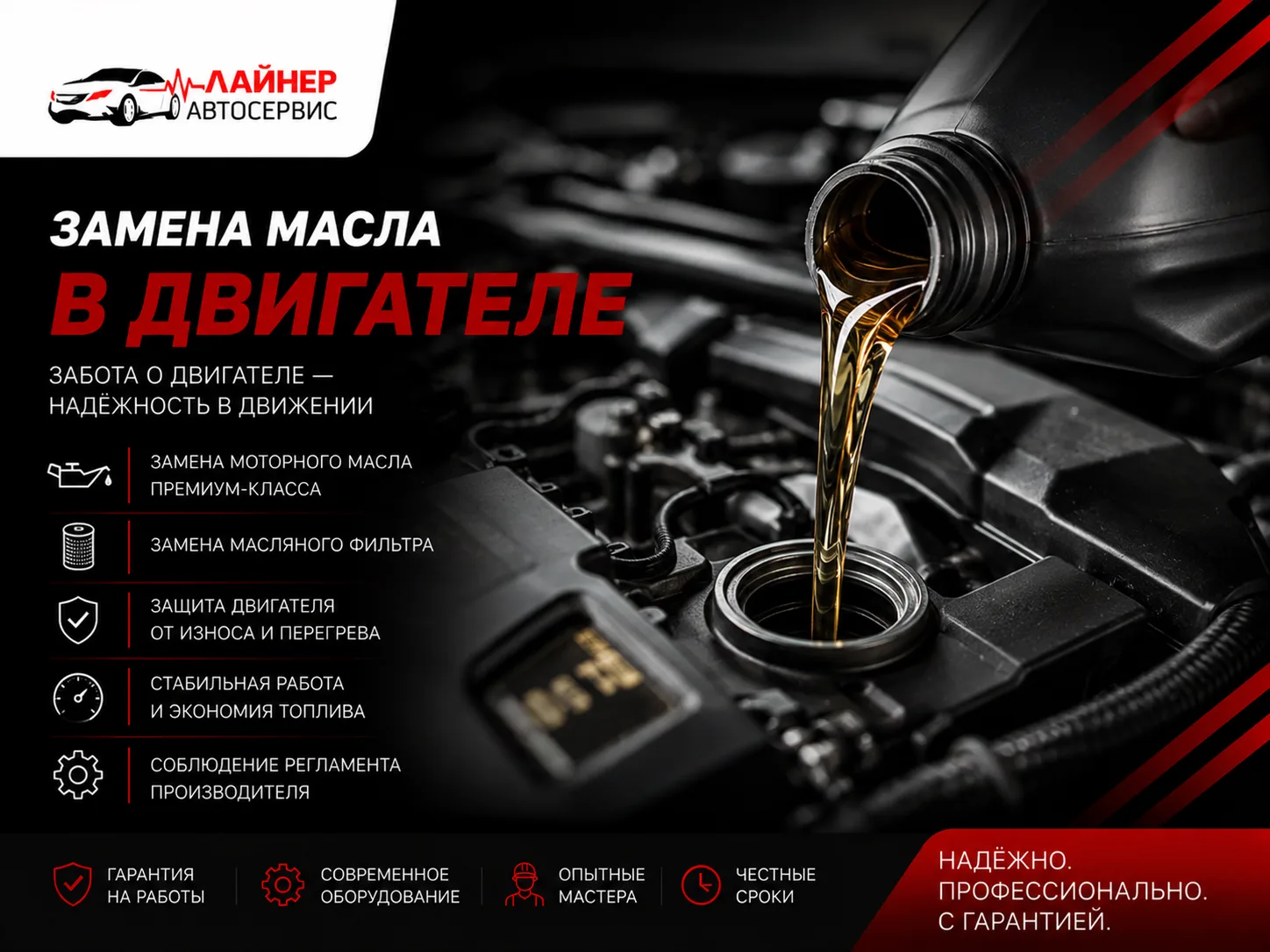 Замена масла в двигателе — СТО Лайнер