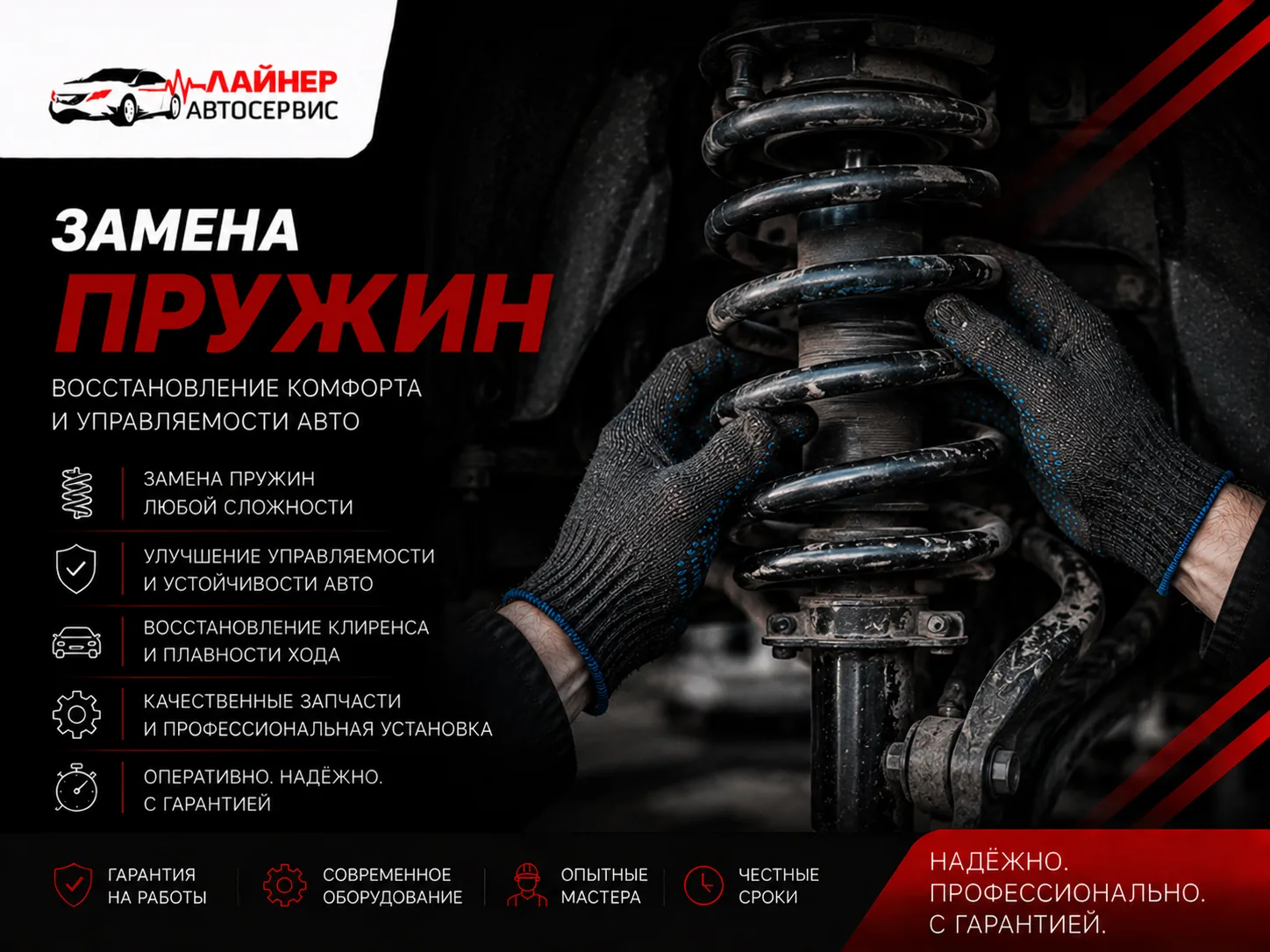 Замена пружин подвески — СТО Лайнер