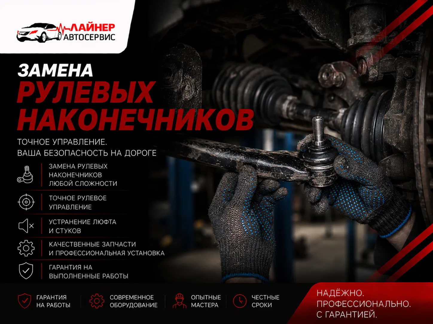 Замена рулевых наконечников — СТО Лайнер