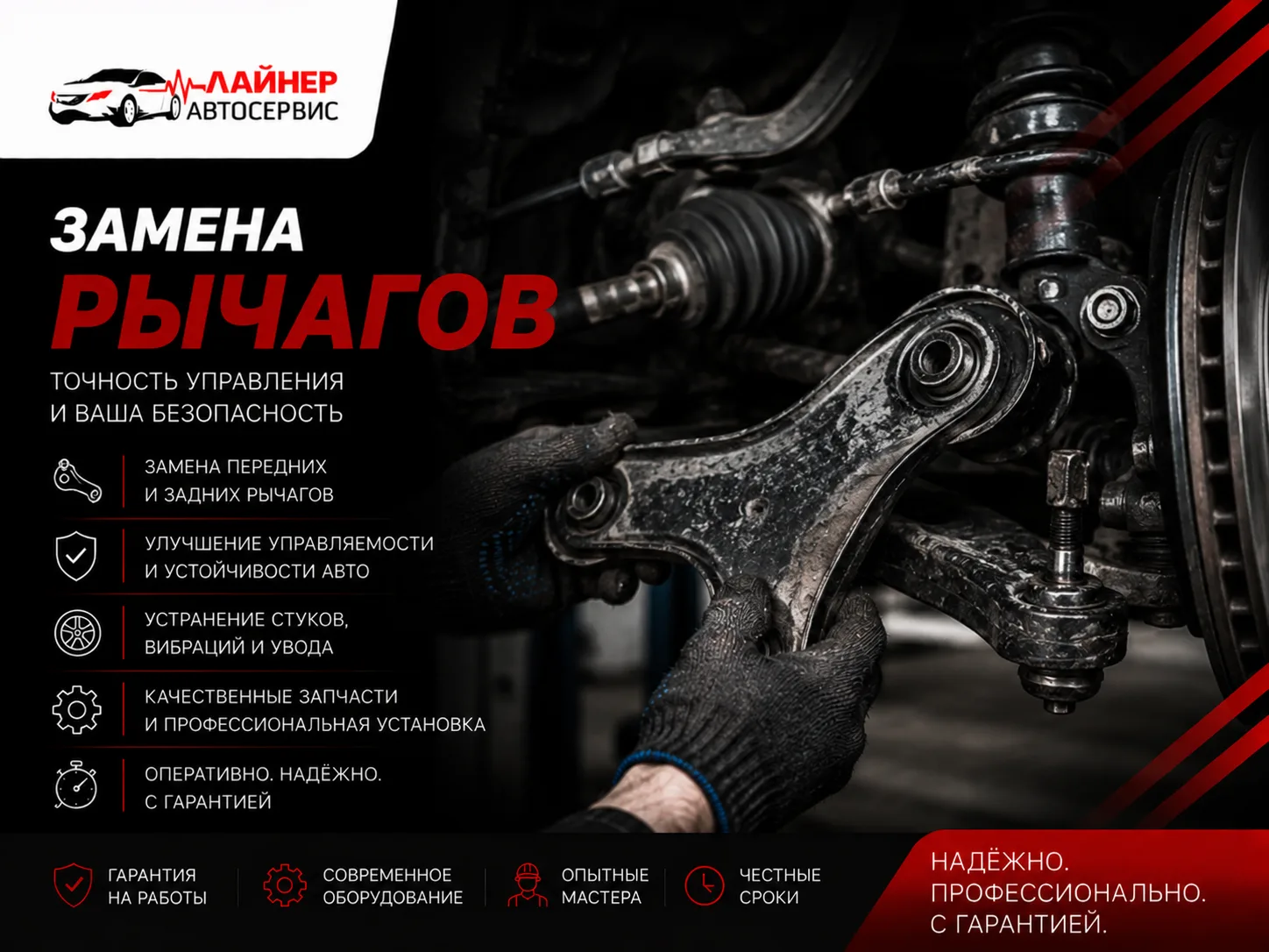 Замена рычагов подвески — СТО Лайнер