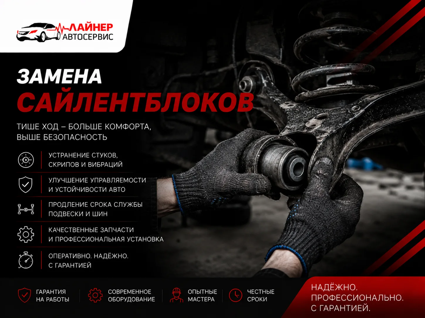 Замена сайлентблоков — СТО Лайнер