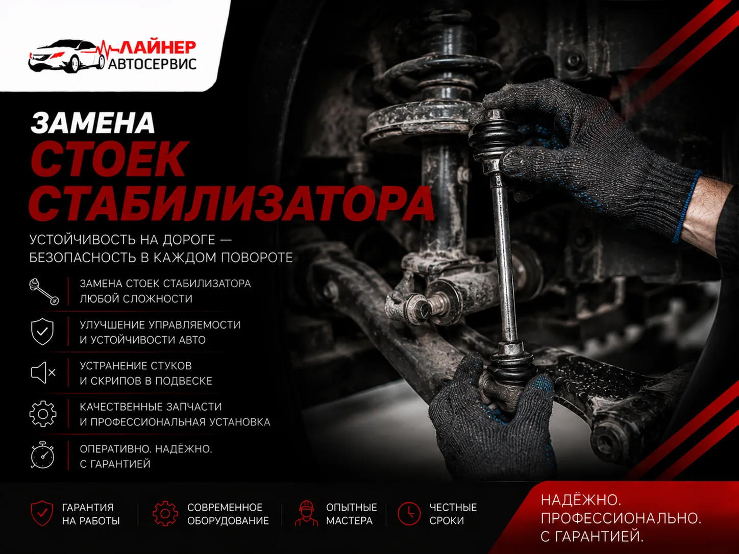 Замена стоек стабилизатора — СТО Лайнер